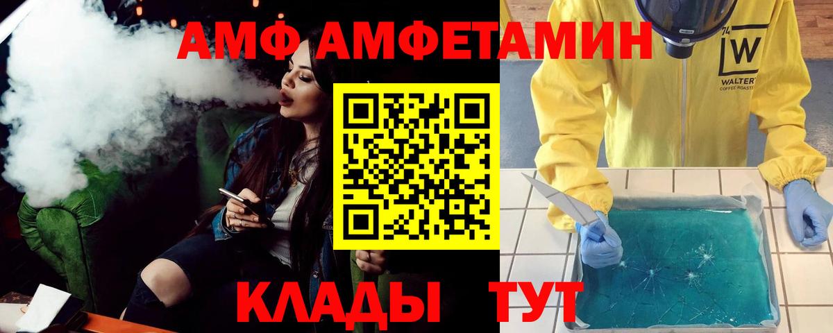АМФ 98% Великие Луки