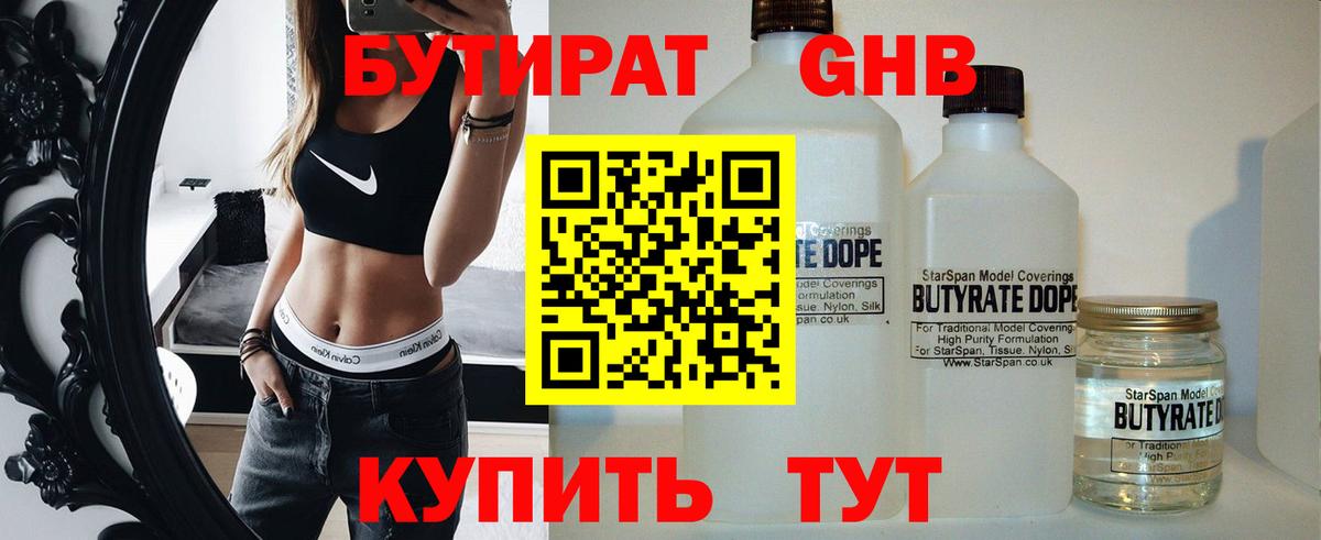 Бутират BDO  БУТИРАТ  Великие Луки  Вход с VPN 