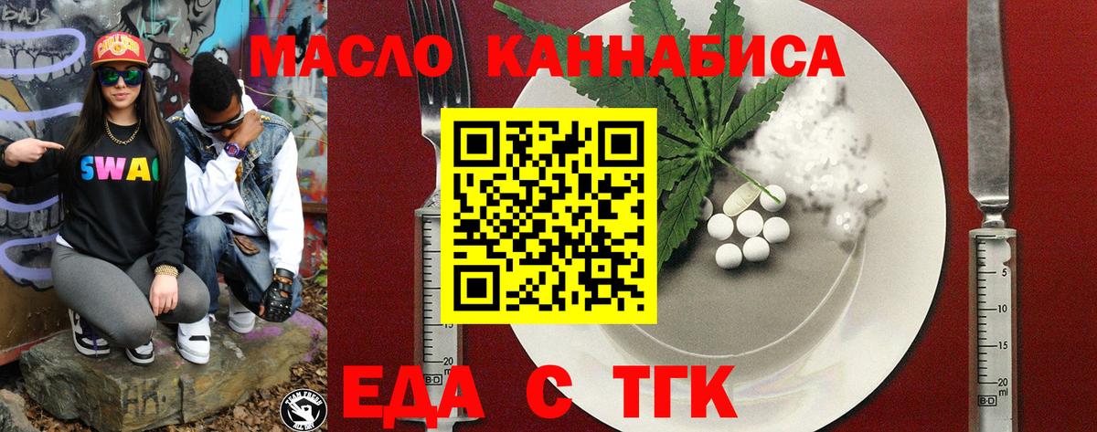 Еда ТГК конопля Великие Луки