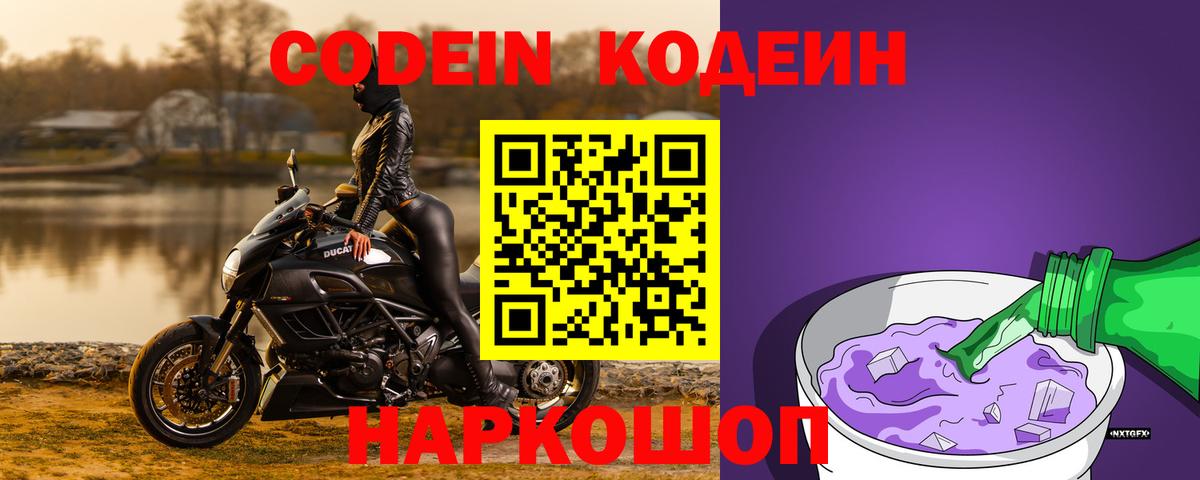 Codein напиток Lean (лин)  Вход с VPN  Великие Луки  Кодеин Purple Drank 