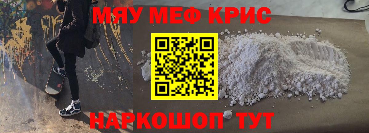 МЕФ  МЕФ мука  Вход с VPN  Великие Луки  МЯУ-МЯУ мука 