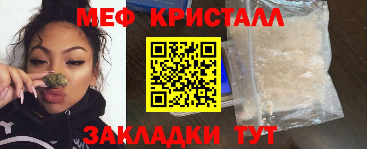 МЕФ кристаллы Великие Луки