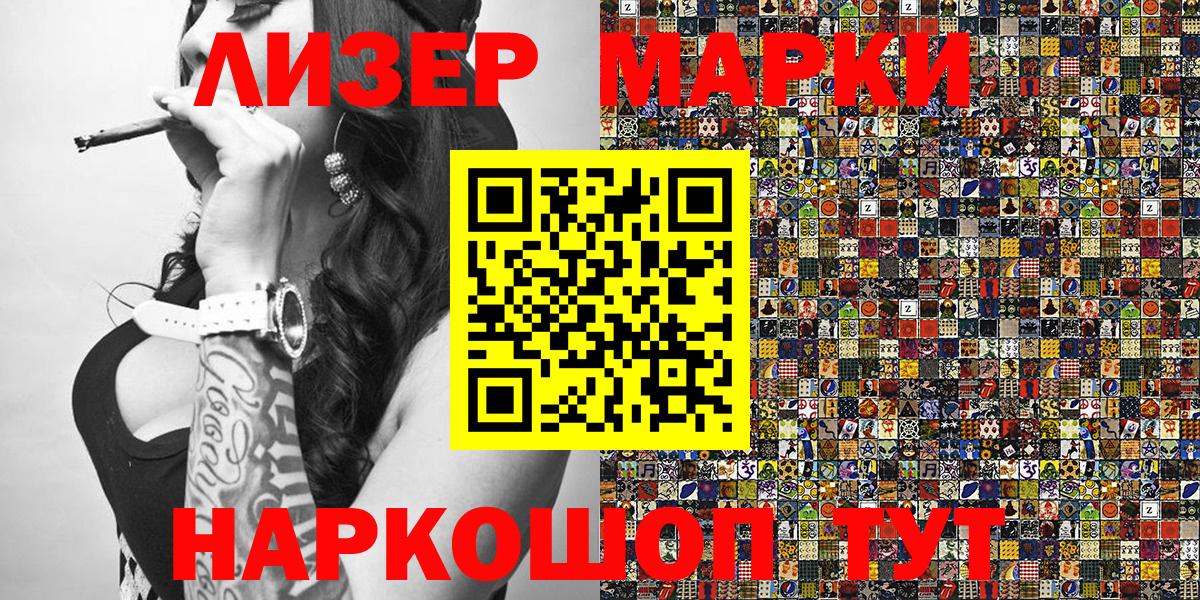 Наркотические марки 1,8мг Великие Луки