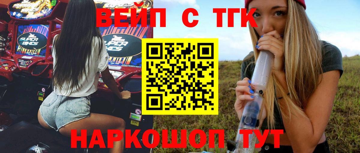 ТГК жижа Великие Луки